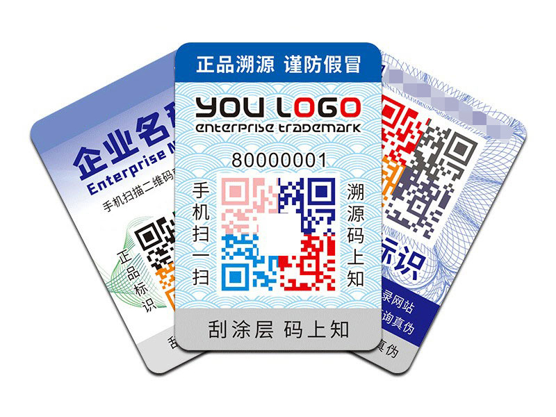 防偽標簽