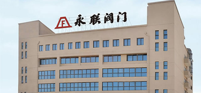 永聯(lián)閥門攜眾多優(yōu)質(zhì)產(chǎn)品，邀您相約第七屆廣東泵閥展